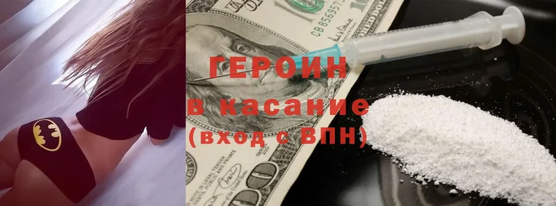 ГЕРОИН Heroin  где купить наркоту  Бабушкин 